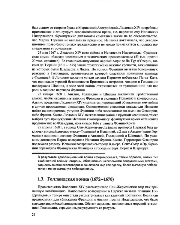 История международных отношений: 1648–1945: Учебное пособие. 2-е изд. испр. и доп