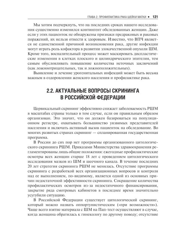 Цитологическое исследование цервикальных мазков — Пап-тест