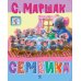 Дополнительное изображение книги «Семейка: стихи»