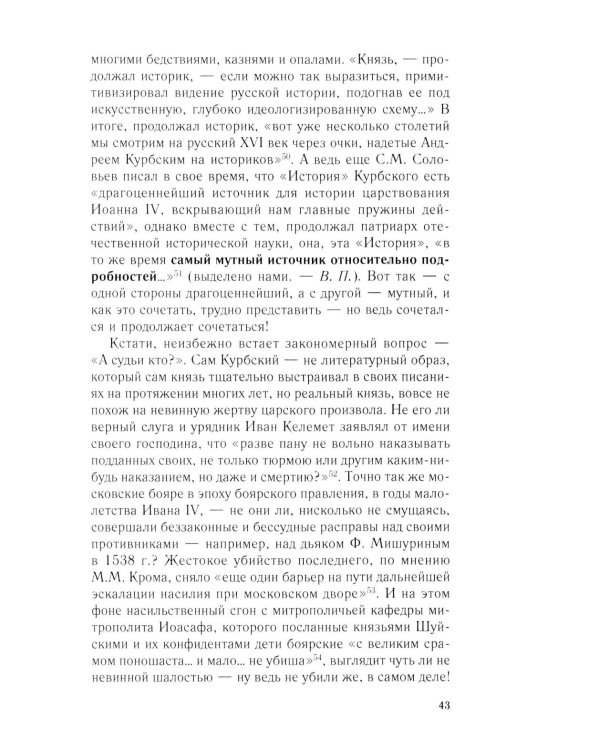 Иван Грозный. Начало пути. Очерки русской истории 30-40-х годов XVI века