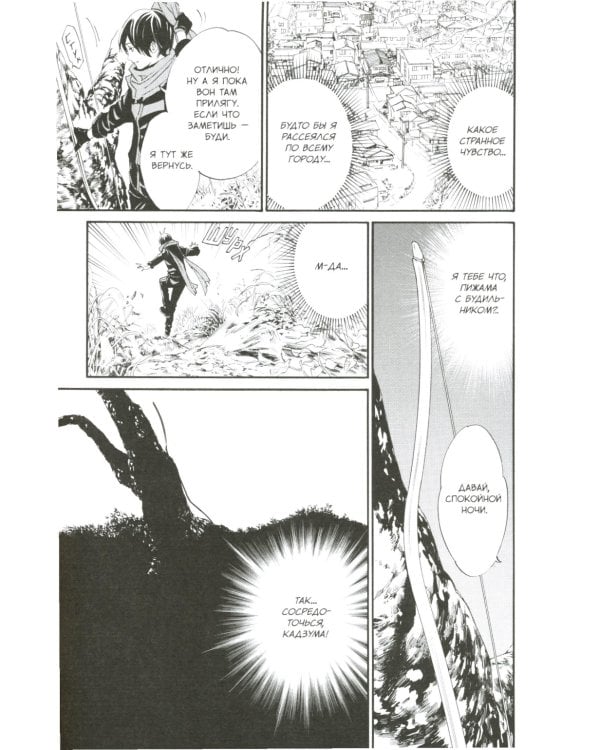 Бездомный Бог. Т. 23: манга