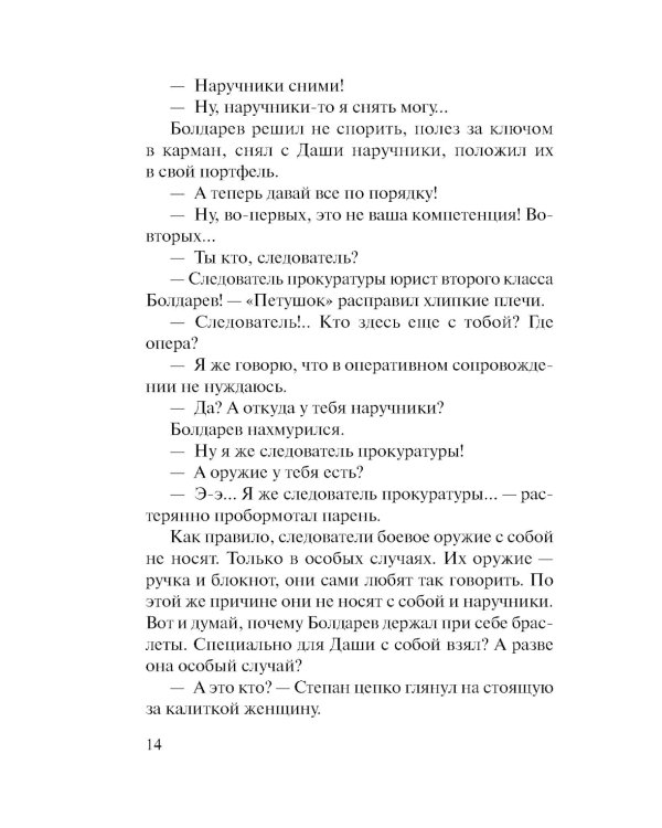 Дополнительное изображение книги «Контрольная обойма»