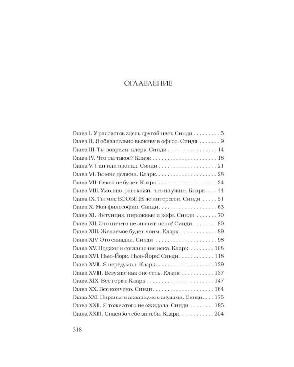 Дополнительное изображение книги «Бизнес, любовь и много чего еще»