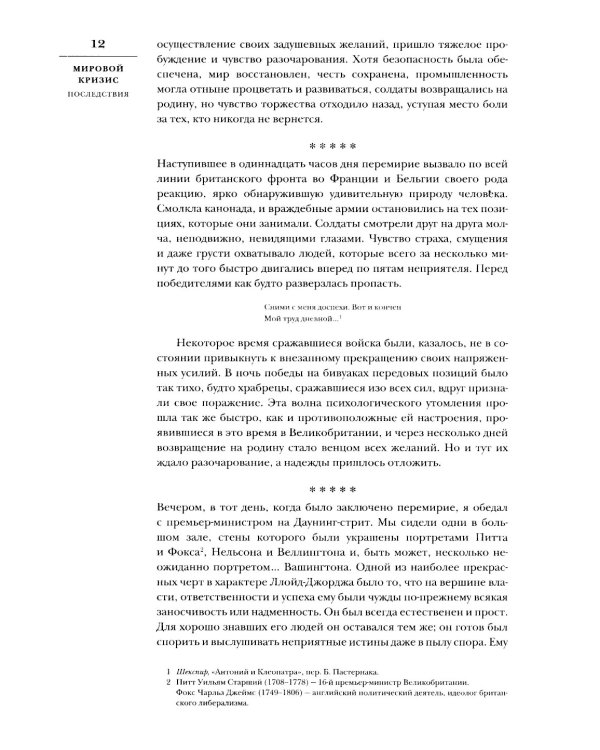 Мировой кризис.  Последствия. 2-е изд., испр