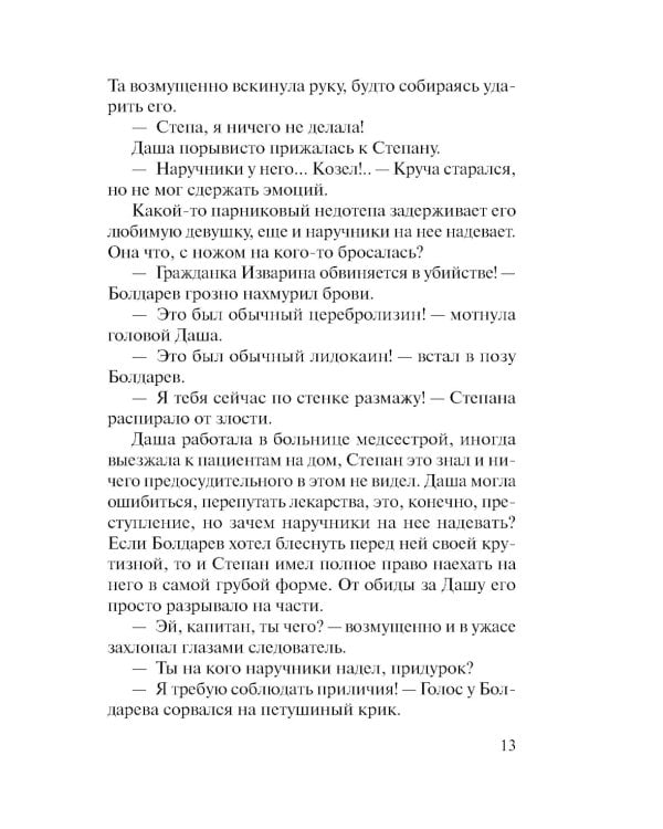 Дополнительное изображение книги «Контрольная обойма»