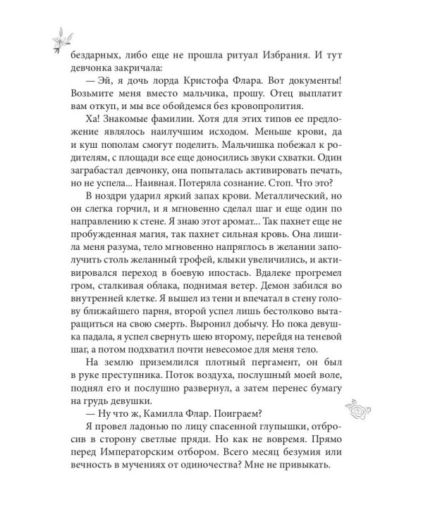 Поцелованная Тьмой