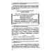 Русский язык для 4 класса начальной школы [1958]: Учебное пособие
