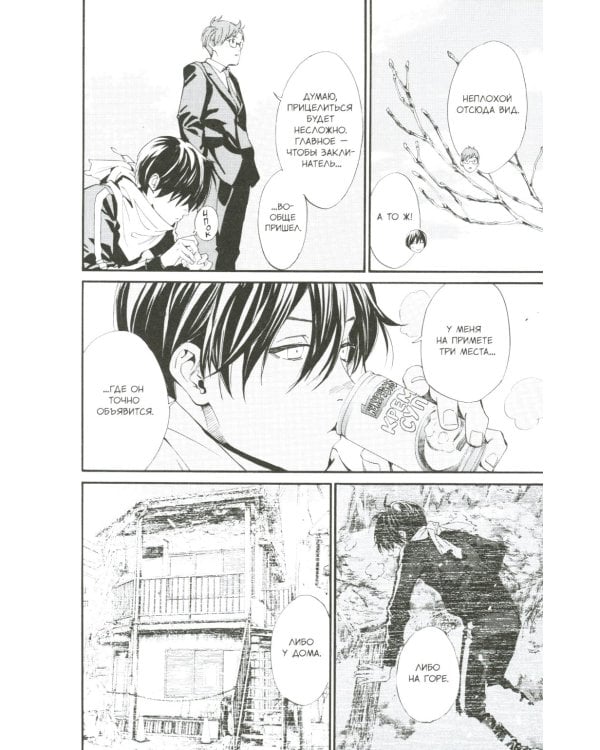 Бездомный Бог. Т. 23: манга