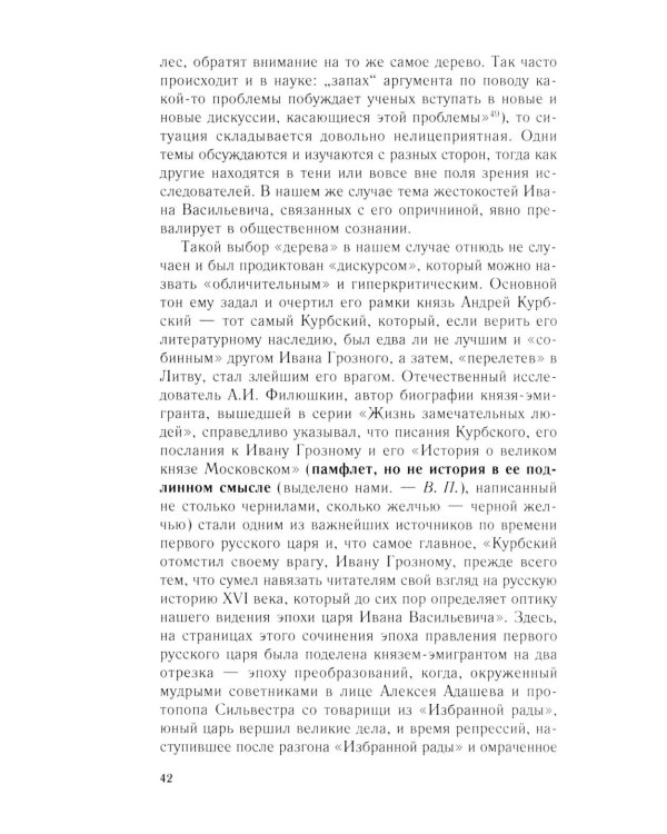 Иван Грозный. Начало пути. Очерки русской истории 30-40-х годов XVI века