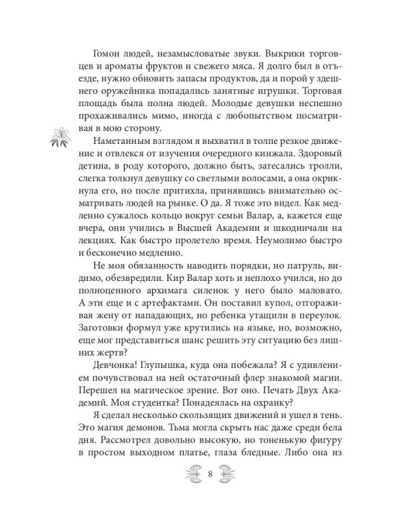 Поцелованная Тьмой