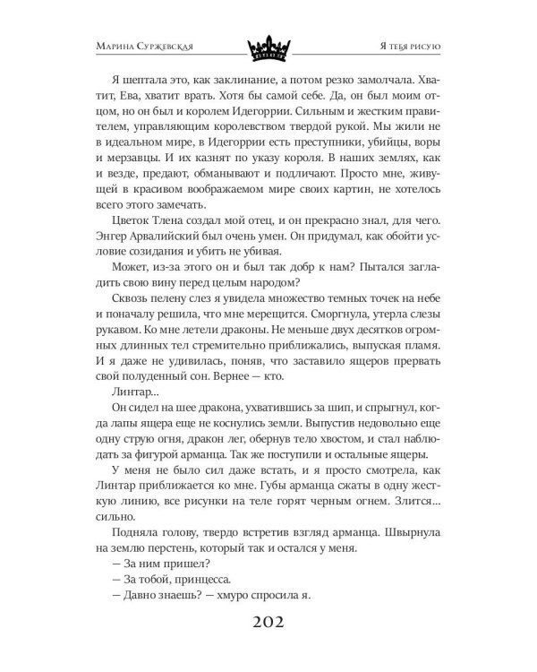 Я тебя рисую