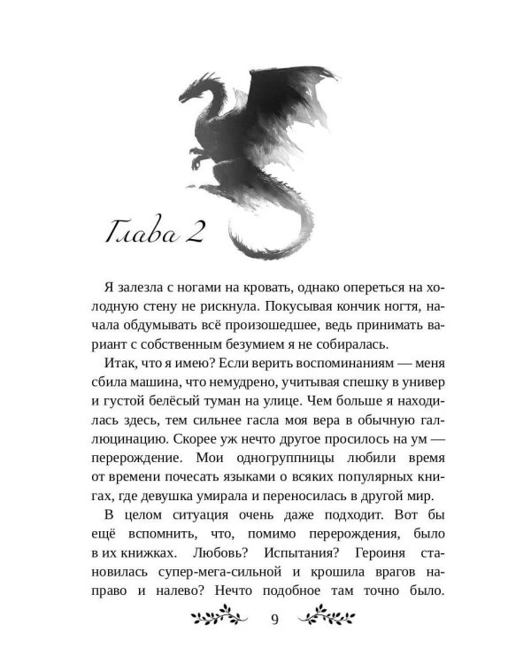 Повитуха из другого мира. Я (не) твоя пара, дракон!