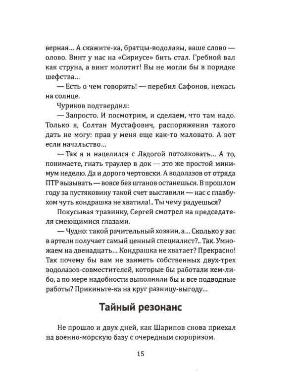 Сейф командира «Флинка». Погоня в тумане