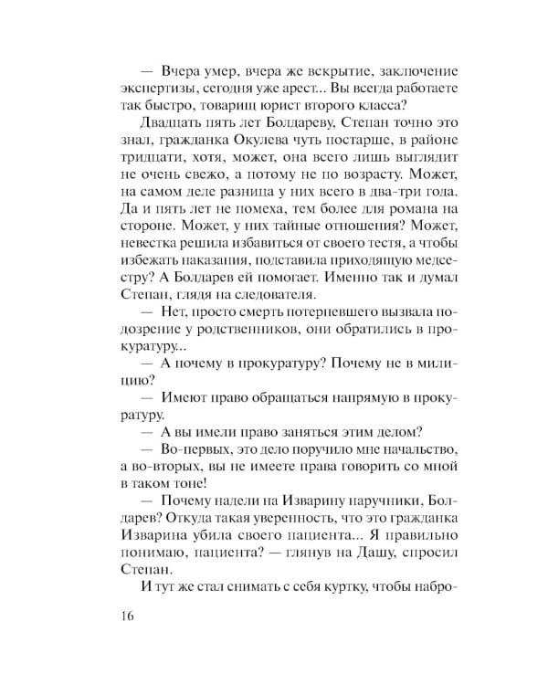 Дополнительное изображение книги «Контрольная обойма»