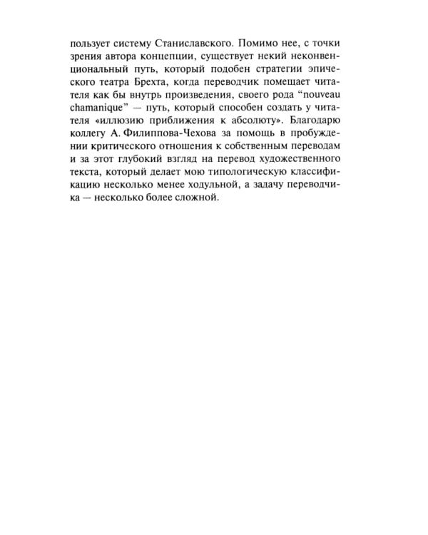 Текст и перевод: вопросы теории. 2-е изд., испр.и доп