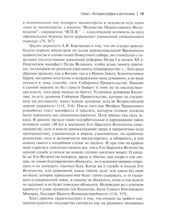 Дополнительное изображение книги «Очерки по истории Русской церкви: 1900-1917 гг»