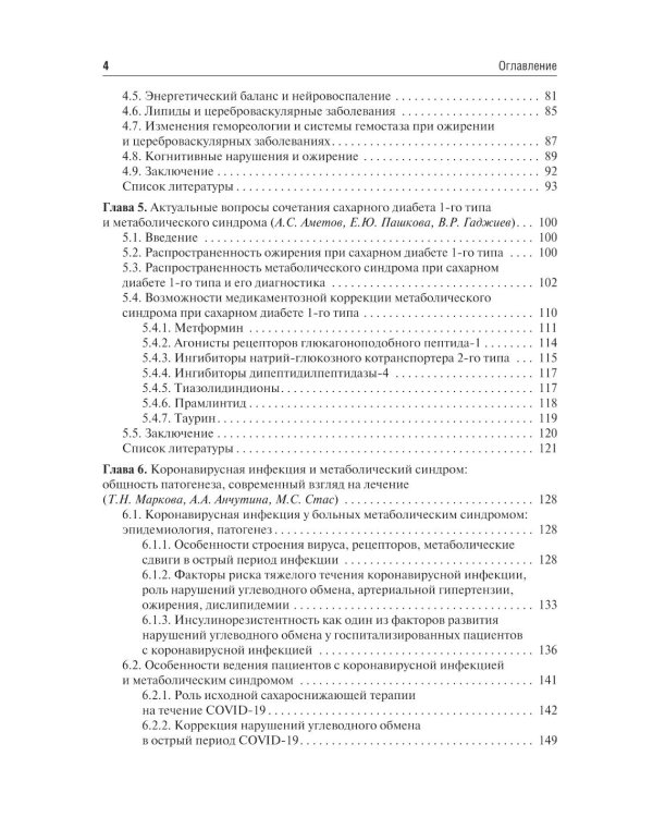 Управление метаболическим здоровьем