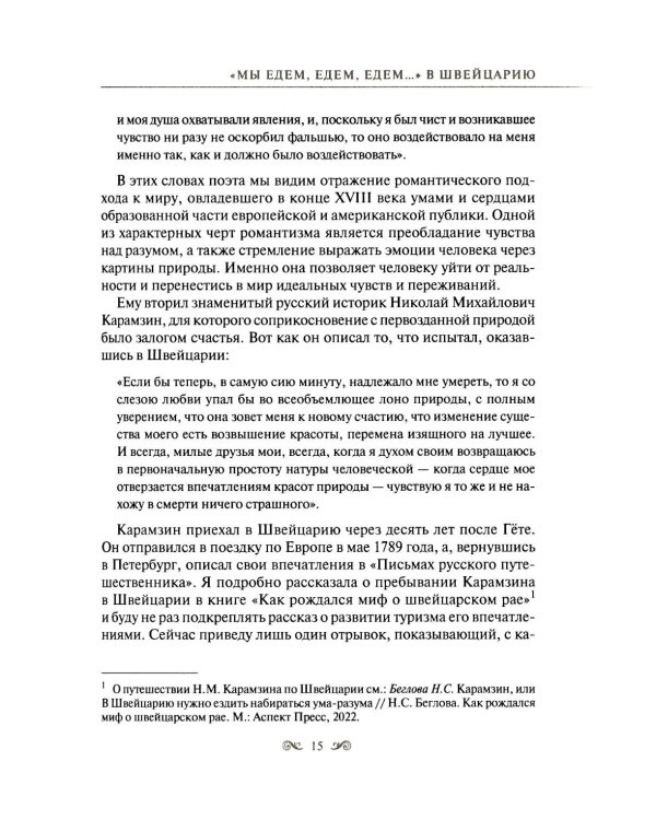 Швейцария - Мекка туризма