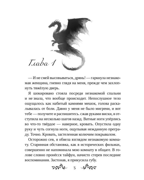 Повитуха из другого мира. Я (не) твоя пара, дракон!