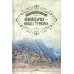 Швейцария - Мекка туризма