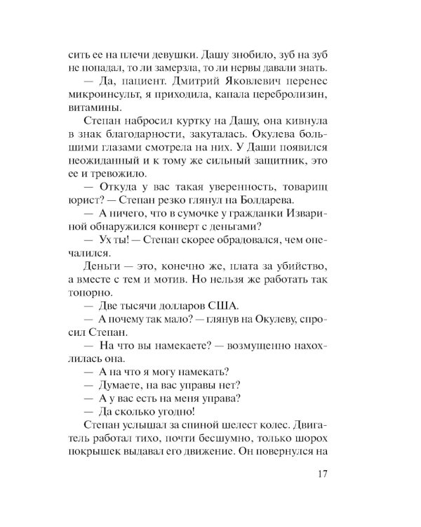 Дополнительное изображение книги «Контрольная обойма»