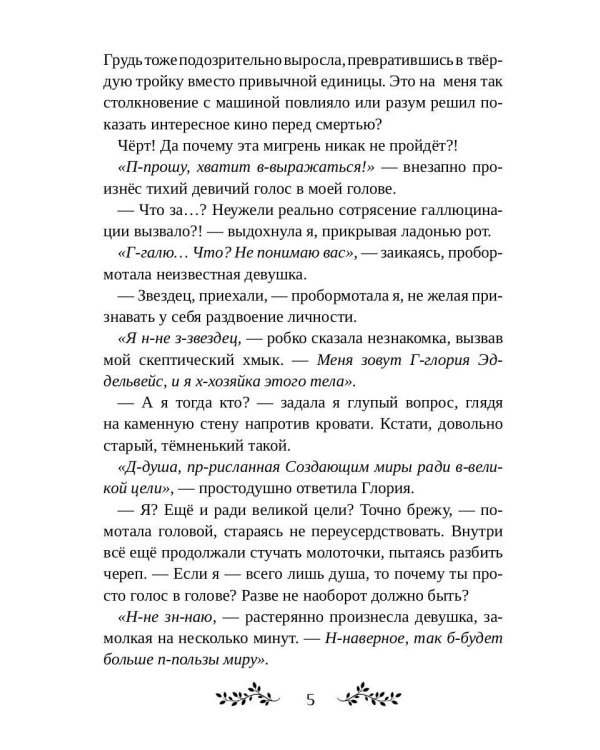 Повитуха из другого мира. Я (не) твоя пара, дракон!