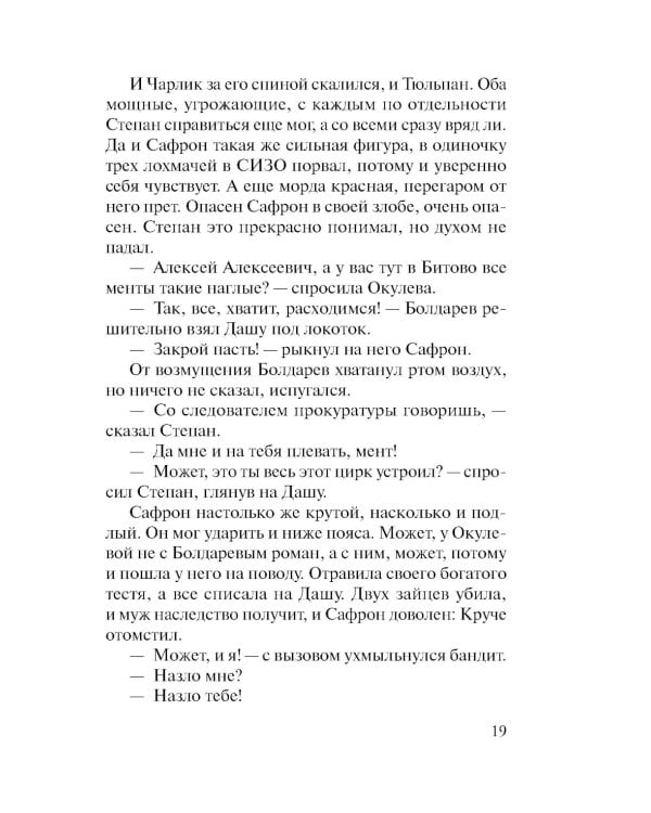 Дополнительное изображение книги «Контрольная обойма»