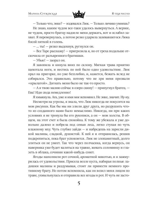 Я тебя рисую