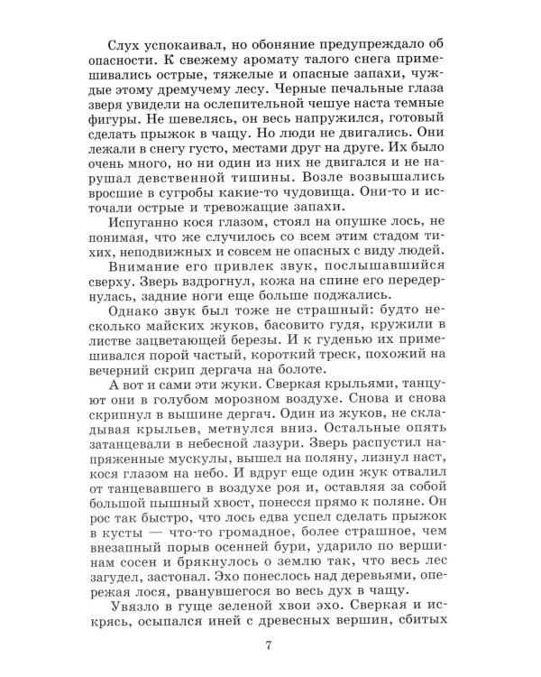 Повесть о настоящем человеке