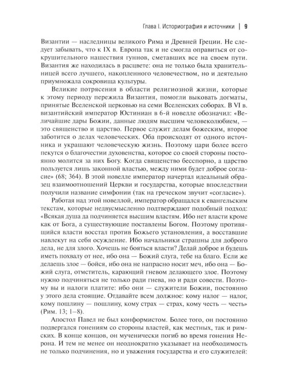 Дополнительное изображение книги «Очерки по истории Русской церкви: 1900-1917 гг»