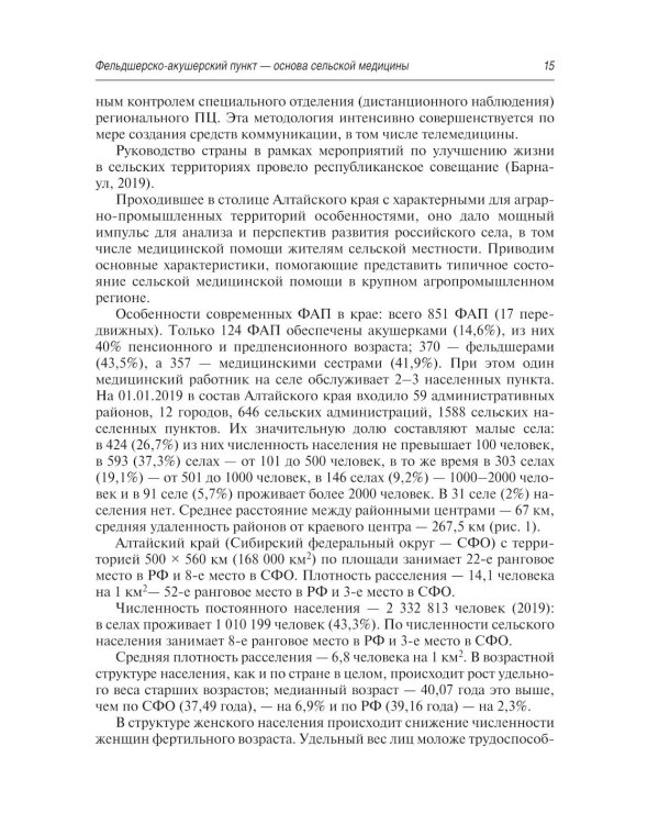 Руководство для акушерок фельдшерско-акушерского пункта