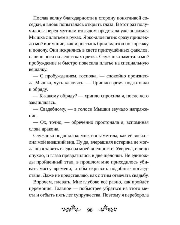 Повитуха из другого мира. Я (не) твоя пара, дракон!