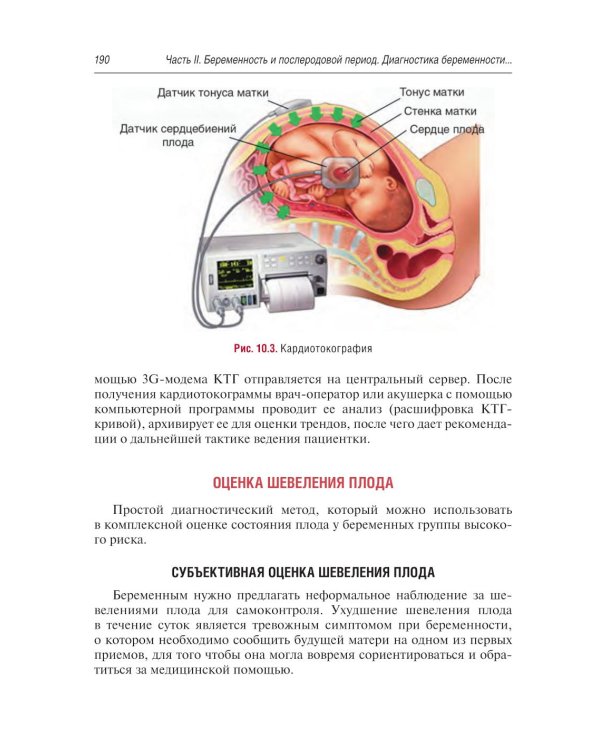 Руководство для акушерок фельдшерско-акушерского пункта