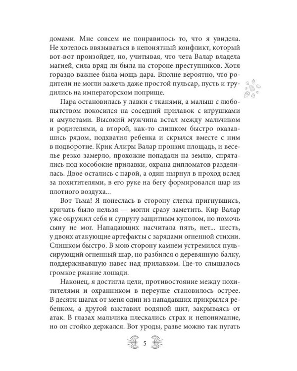 Поцелованная Тьмой