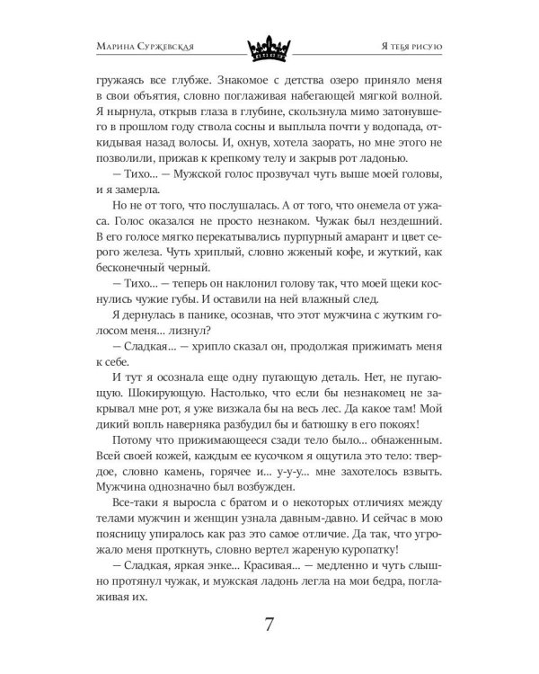 Я тебя рисую