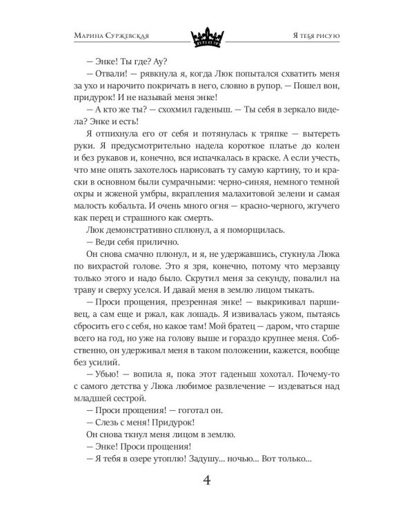 Я тебя рисую