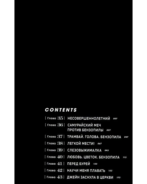 Человек-бензопила 3-4 (комплект из 2-х книг)