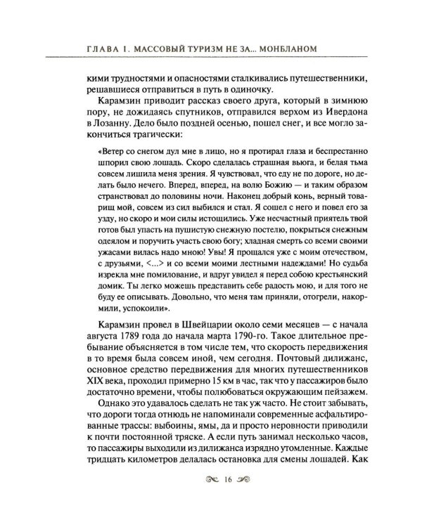 Швейцария - Мекка туризма