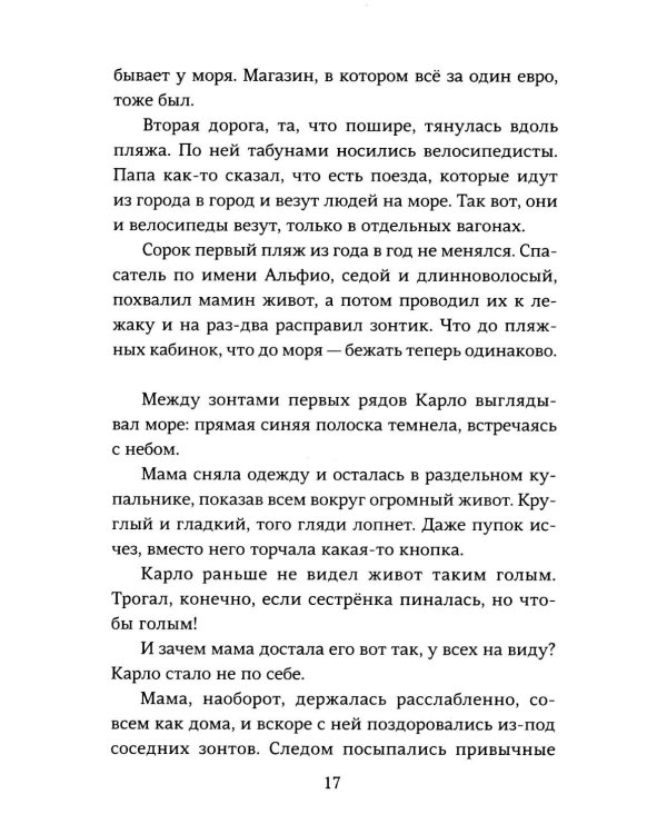 Дополнительное изображение книги «Ускользающее лето»