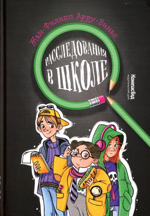 Расследования в школе Расследования в школе