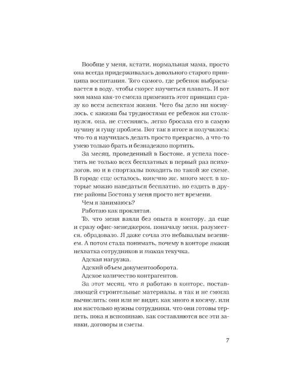 Дополнительное изображение книги «Бизнес, любовь и много чего еще»