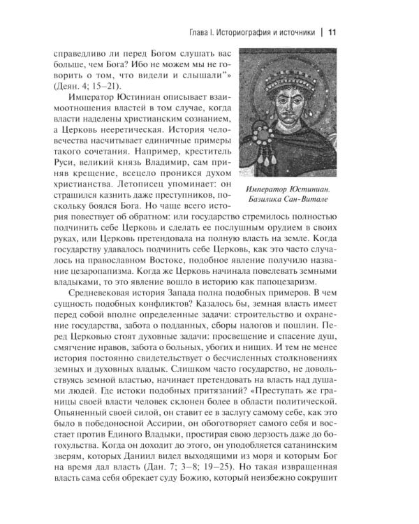 Дополнительное изображение книги «Очерки по истории Русской церкви: 1900-1917 гг»