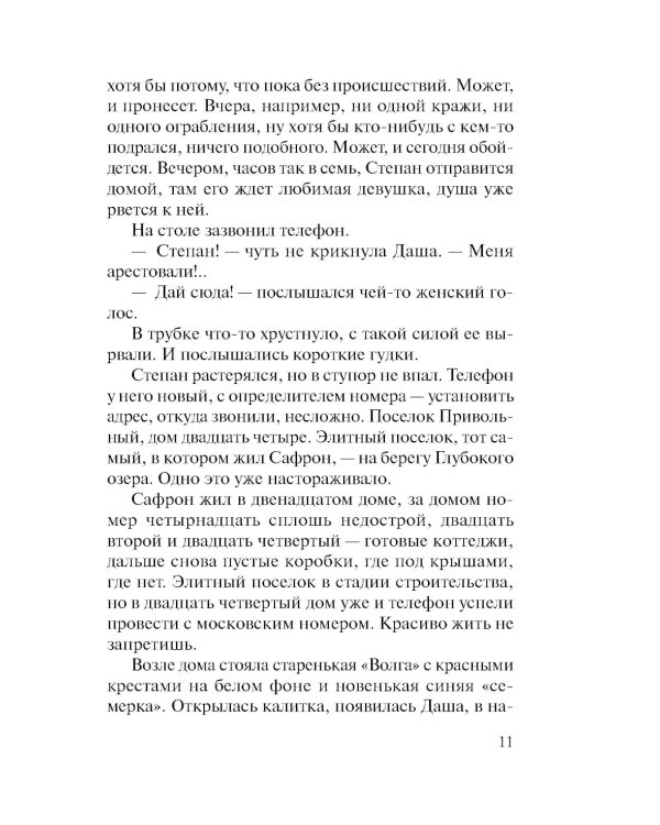 Дополнительное изображение книги «Контрольная обойма»