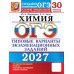 Дополнительное изображение книги «ОГЭ 2027. Химия. 30 вариантов. Типовые варианты экзаменационных заданий от разработчиков ОГЭ»