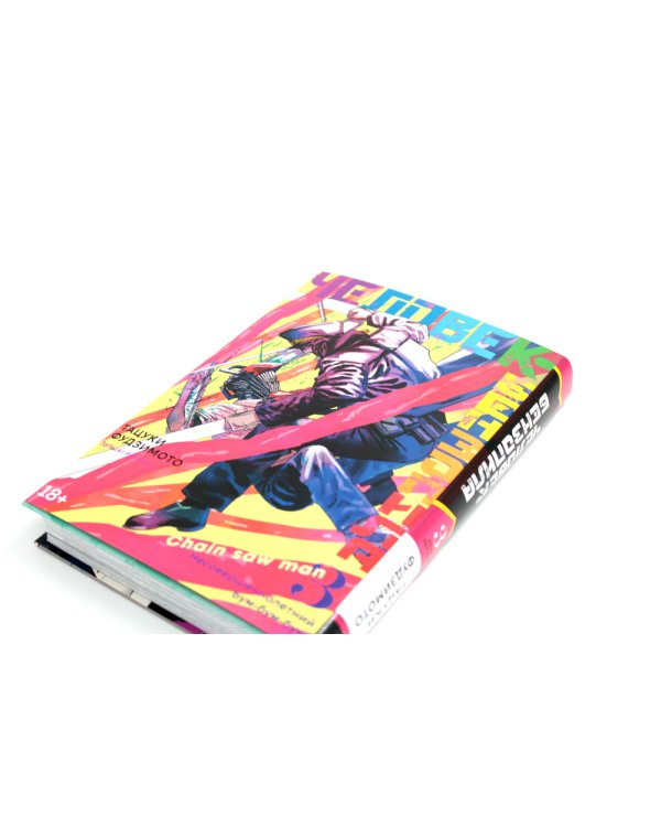 Человек-бензопила 3-4 (комплект из 2-х книг)