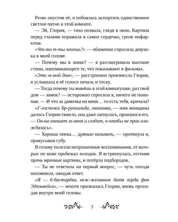 Повитуха из другого мира. Я (не) твоя пара, дракон!