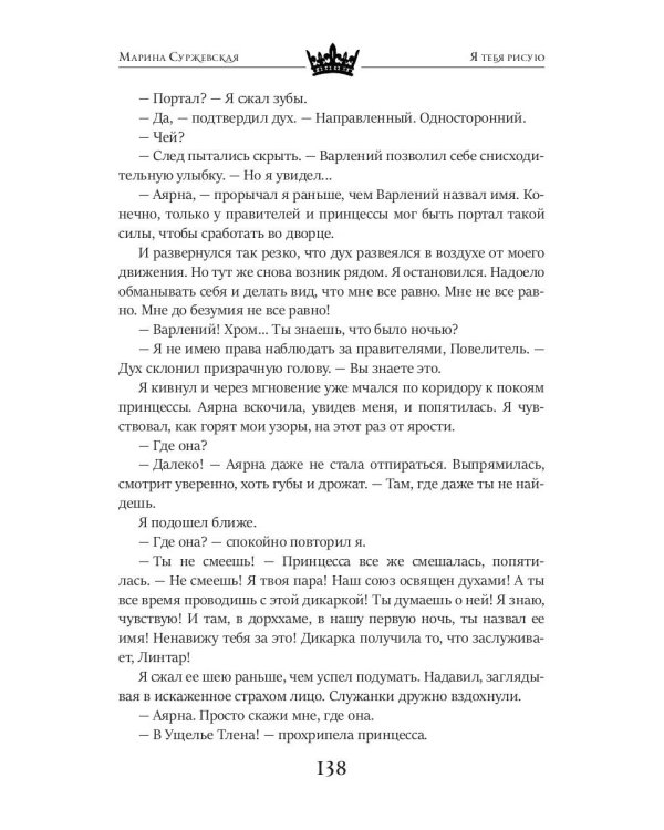 Я тебя рисую