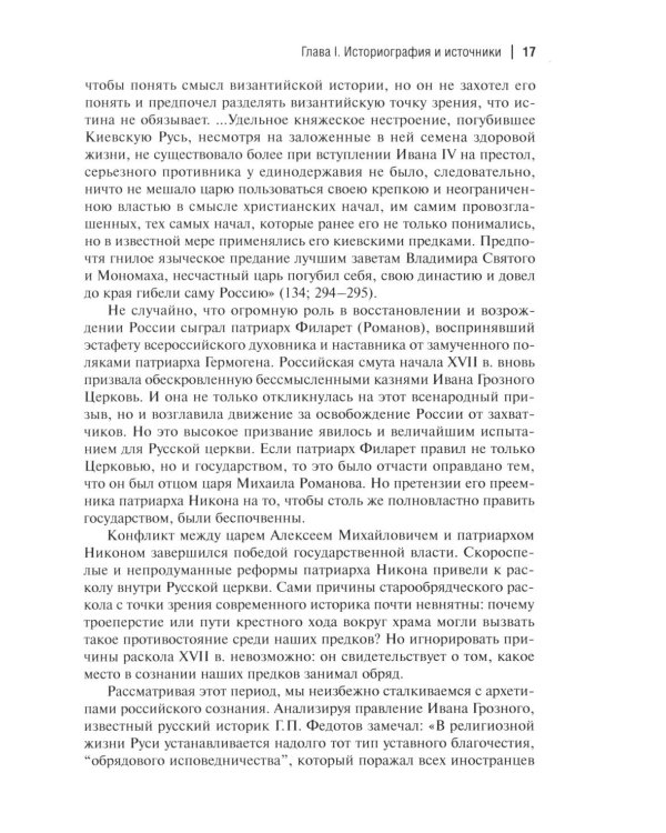 Дополнительное изображение книги «Очерки по истории Русской церкви: 1900-1917 гг»