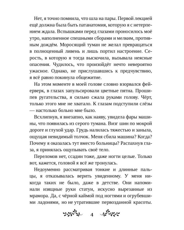 Повитуха из другого мира. Я (не) твоя пара, дракон!