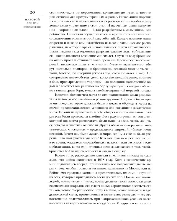 Мировой кризис.  Последствия. 2-е изд., испр